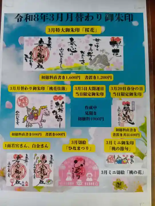 若宮神明社(愛知県)