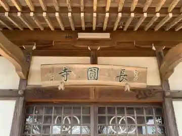 長円寺(千葉県)
