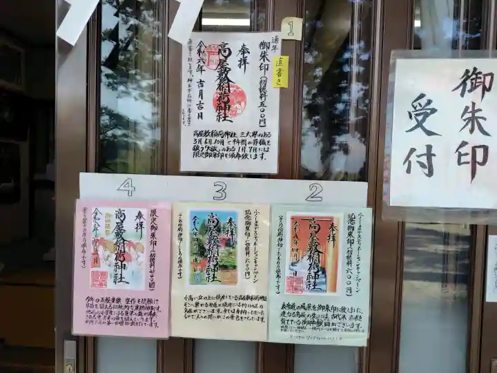高屋敷稲荷神社(福島県)