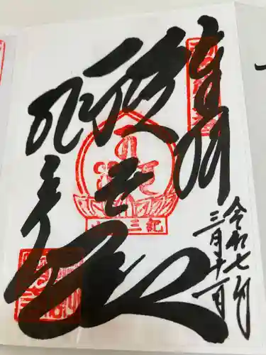 金剛宝寺（紀三井寺）(和歌山県)