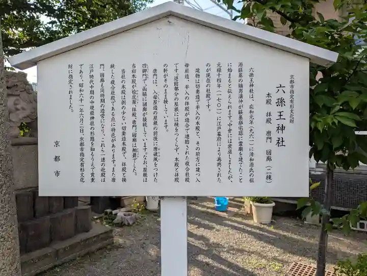 六孫王神社(京都府)