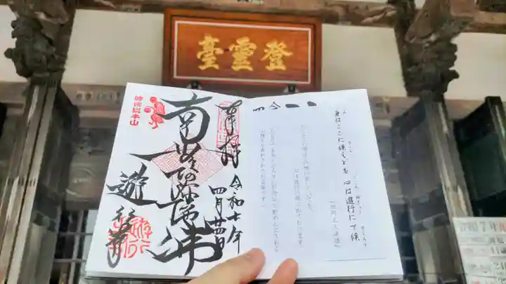 時宗総本山 遊行寺(正式:清浄光寺)の御朱印