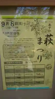 瑞源寺のその他建物