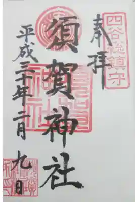 映画「君の名は。」の聖地。