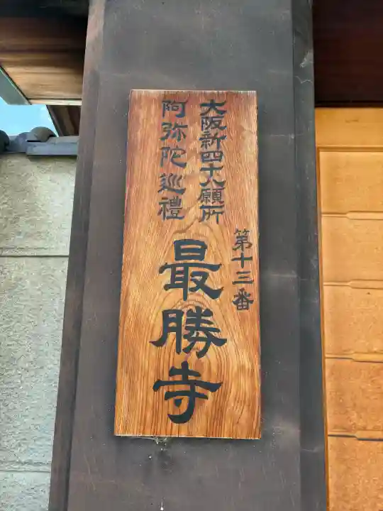 最勝寺の{uncategorized: "未分類", other: "その他", undefined: "問題あり", building: "その他建物", grave: "お墓", sacred_gate: "鳥居", guardian: "狛犬", statue: "像", buddha: "仏像", history: "歴史", nature: "自然", garden: "庭園", animal: "動物", pagoda: "塔", temizu: "手水舎", mountain_gate: "山門・神門", sanctuary: "本殿・本堂", subordinate: "末社・摂社", art: "芸術", scenery: "景色", jizo: "地蔵", ema: "絵馬", goshuin: "御朱印", omikuji: "おみくじ", items: "授与品その他", amulet: "お守り", goshuincho: "御朱印帳", eats: "食事", festival: "お祭り", votive_dance: "神楽", shichigosan: "七五三参", wedding: "結婚式", experience: "体験その他", initially: "初詣", around: "周辺", anti_infection: "感染症対策"}