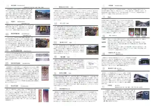 加佐美神社(岐阜県)