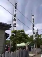 八坂神社(福井県)