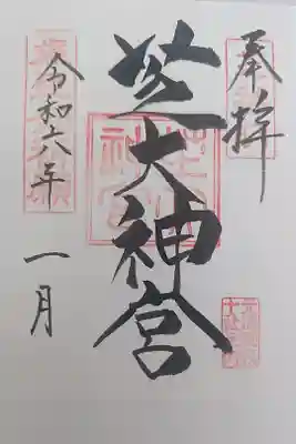 参拝記録
