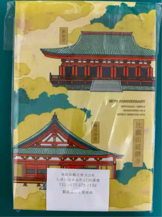 比叡山延暦寺(滋賀県)