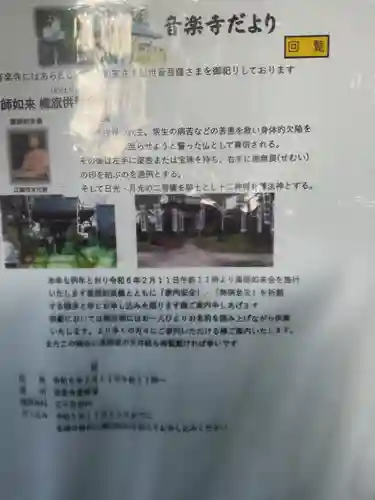 音楽寺(愛知県)