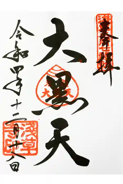 浅草寺の御朱印