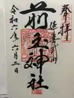 前玉神社(埼玉県)