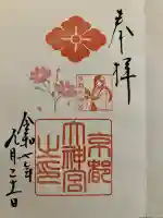 京都大神宮(京都府)