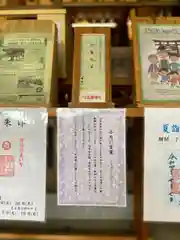 越中一宮 髙瀬神社の授与品その他