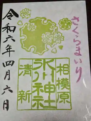 相模原氷川神社(神奈川県)