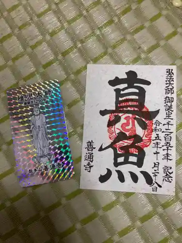 善通寺(香川県)