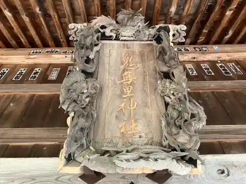 鬼無里神社の建物その他