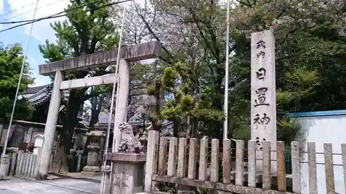 日置神社の鳥居