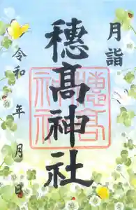 穂高神社本宮(長野県) 2026年05月01日(金)〜(2026年04月18日(土) 11時31分54秒投稿)