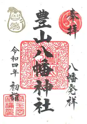 ③一月揮毫御朱印
初詣期間は和紙でのお渡しとなります。
