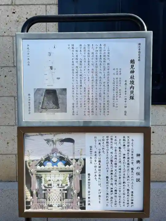 鶴見神社(神奈川県)