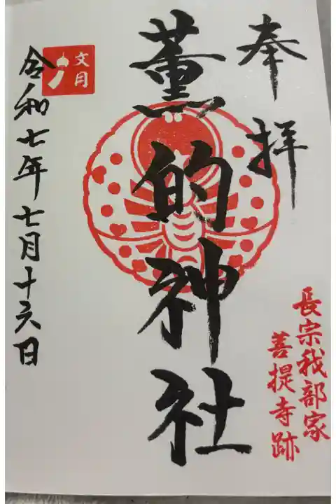 薫的神社 高知市洞ヶ島町