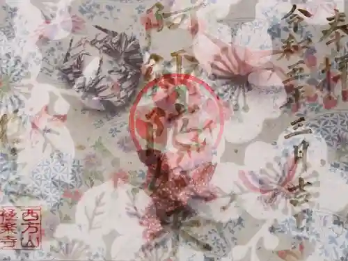 西方山極楽寺(岐阜県)