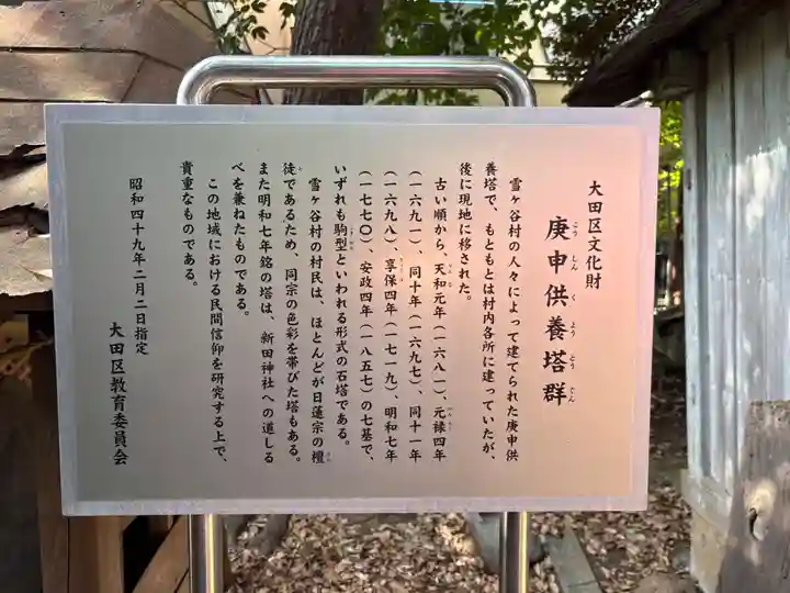 雪ケ谷八幡神社(東京都)