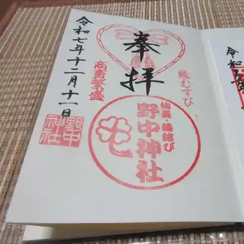 野中神社(宮城県)