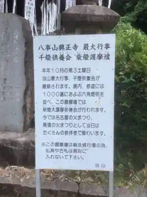 八事山 興正寺のお祭り