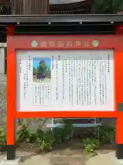 鼬幣稲荷神社(岩手県)