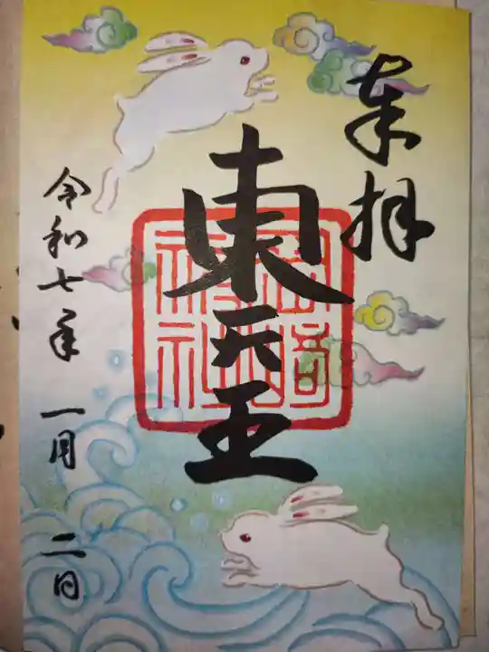 岡崎神社の御朱印