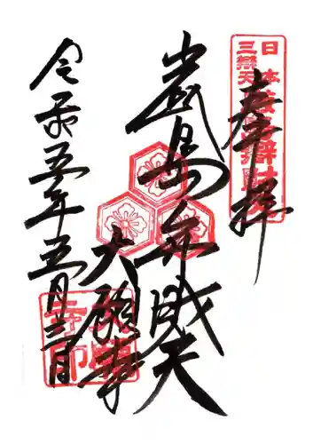 厳島神社(広島県)