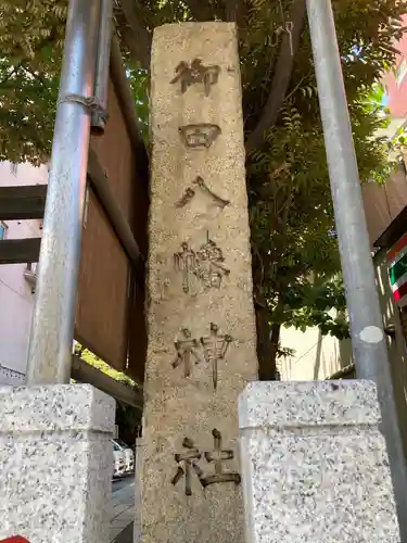 御田八幡神社のその他建物