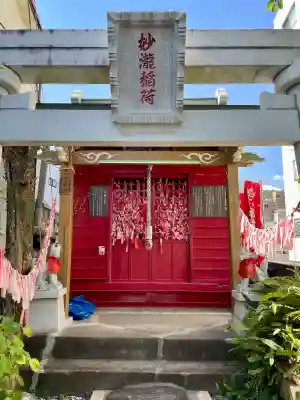 妙瀧稲荷神社(静岡県)