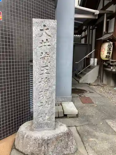 大井蔵王権現神社(東京都)