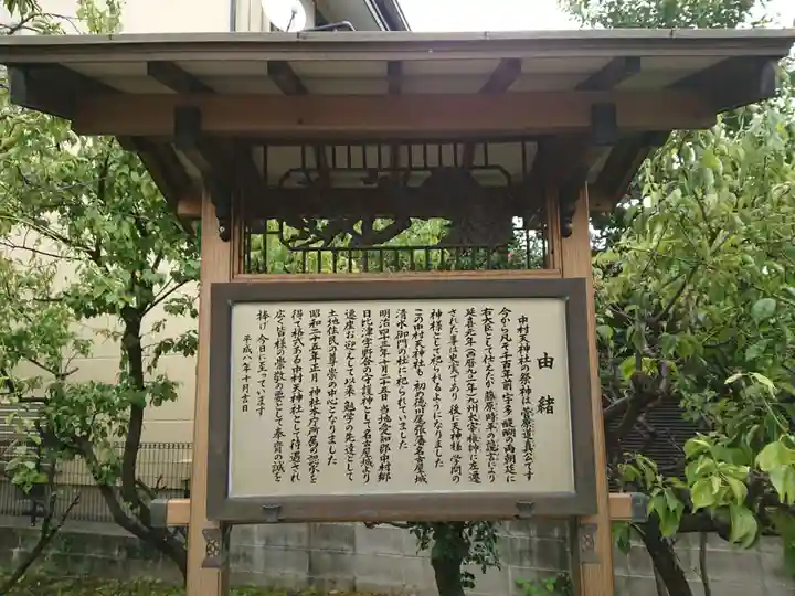 天神社(中村天神社)の歴史