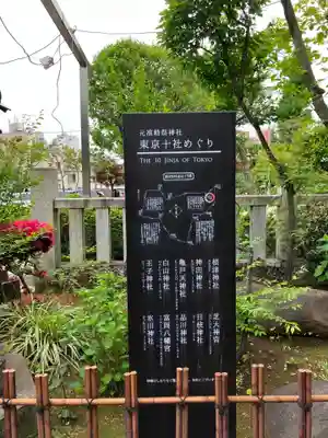 白山神社(東京都)