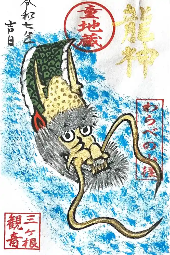 三ヶ根観音（太山寺）の御朱印