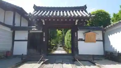 芬陀院(京都府)