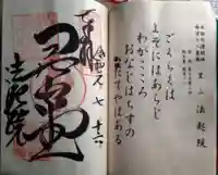 法起院(奈良県)