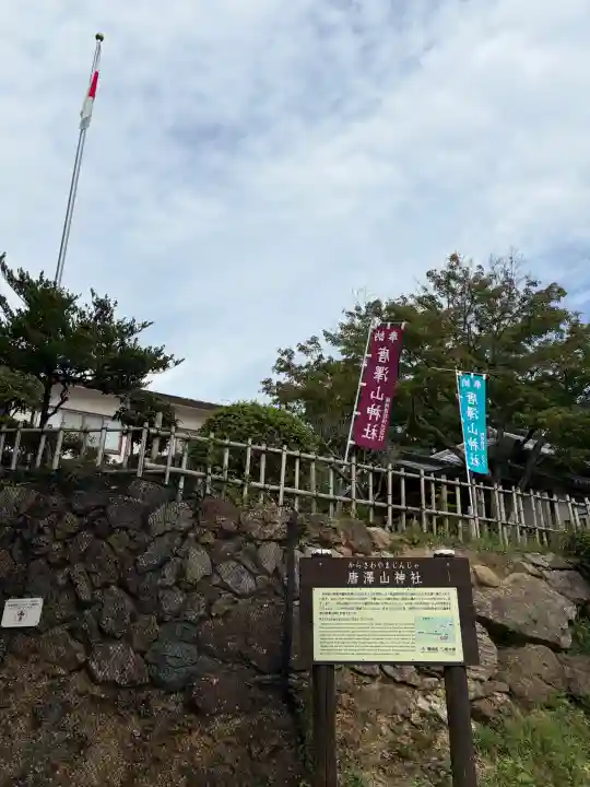 唐澤山神社(栃木県)