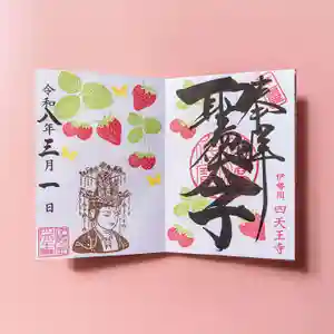 伊勢の国 四天王寺(三重県) 2026年03月01日(日)〜(2026年03月03日(火) 14時44分09秒投稿)