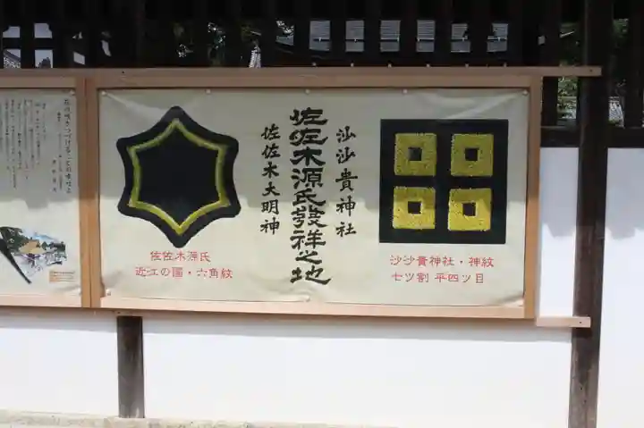 沙沙貴神社(滋賀県)