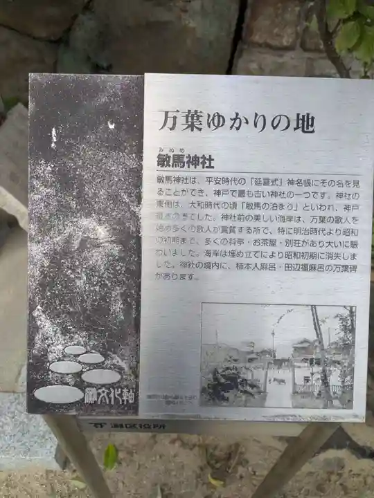 敏馬神社(兵庫県)