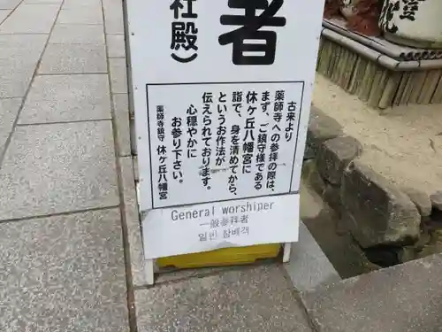 薬師寺の建物その他