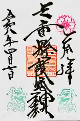 直書き 狛犬御朱印