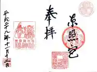 名古屋東照宮の御朱印