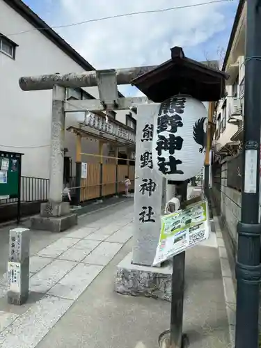 川越熊野神社(埼玉県)