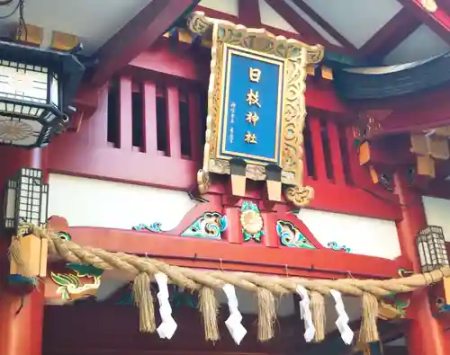 日枝神社のその他建物